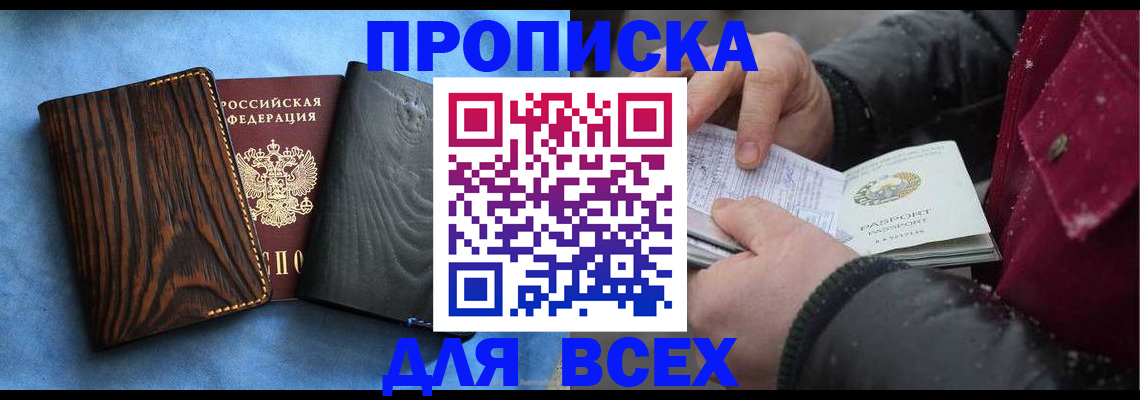 временная прописка в Кудрово