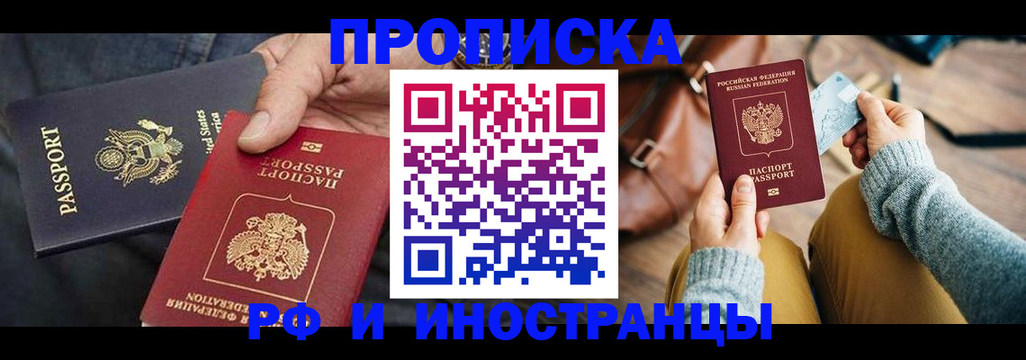 прописка в Кудрово