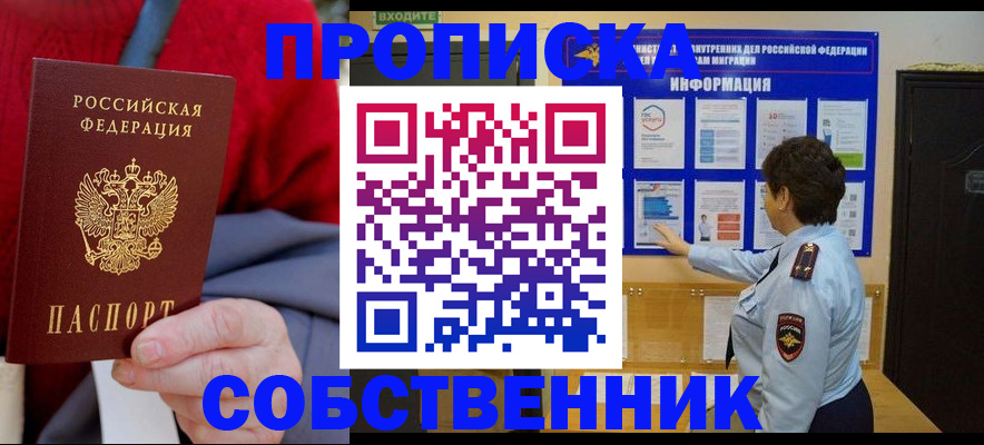 прописка для работы в Кудрово